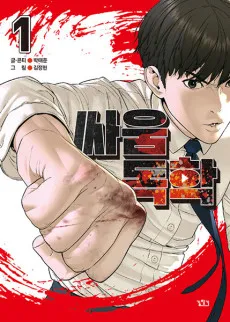 How to Fight cover